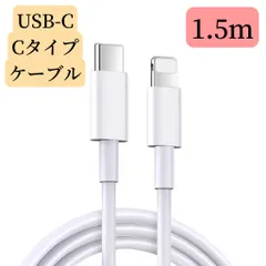 iPhone充電ケーブル タイプC ライトニング急速20W 1.5m USB-C