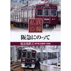 2024年最新】阪急2300系の人気アイテム - メルカリ