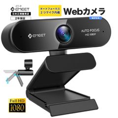 【夏セール価格&フォロー割 | 2年保証 】 EMEET 1080P Webカメラ Nova マイク内蔵 広角 ドライバー不要 USBカメラ 小型 軽量ストリーミング ウェブ会議 Skype ZOOM Teams テレワーク  スタンド 動画配信 イミート