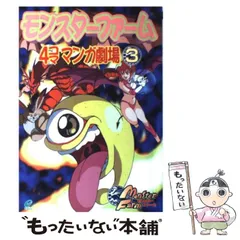 モンスターファーム4コマKINGS