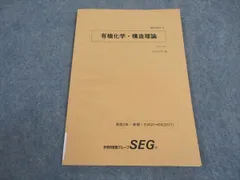 2025年最新】seg 化学の人気アイテム - メルカリ