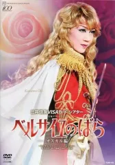 ⭐︎6/26 BDセール⭐︎宝塚歌劇団 花組「ベルサイユのばら」DVD 2025年最新】宝塚 ベルサイユのばら dvdの人気アイテム - メルカリ