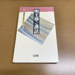 2025年最新】岡田茂吉の人気アイテム - メルカリ