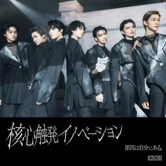 【中古】邦楽CD 原因は自分にある。 / 核心触発イノベーション[通常盤B]