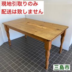【配送不可、現地引取のみ、リユース品】カントリー調　ダイニングテーブル