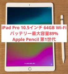 【美品・24時間以内発送】iPad Pro 10.5インチ Wi-Fiモデル  64GB + Apple Pencil 第1世代