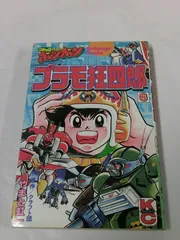 プラモ狂四郎9冊セット(6巻なし) プラモ狂四郎 (愛蔵版) 全6巻完結 [マーケットプレイス コミック