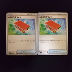 ともだちてちょう　2枚セット