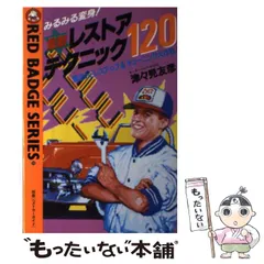 2025年最新】レッドバッジ・テクニックシリーズの人気アイテム