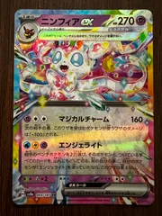 ニンフィアex RR [SV8a 069/187](ハイクラスパック「テラスタルフェスex」) Sylveon ex RR [SV8a 069/187](High Class Pack 
