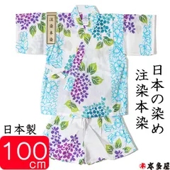 甚平 子供 女の子 撫子 なでしこ 紫陽花 あじさい 3～4歳 100cm前後 ベビー キッズ ボーイ ガール 甚兵衛 セパレート 日本製 伝統技法 注染本染め 本物 特撰 やさしい 綿100％ 平織り 染色 送料無料 プレゼント ギフト 出産祝い おしゃれ