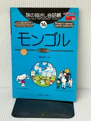 2024年最新】モンゴル語の本の人気アイテム - メルカリ