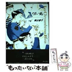 鳩山郁子 青い菊 青林工藝舎 - メルカリ