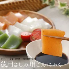 お徳用 さしみこんにゃく３味入×5袋 | セット メガ盛り ダイエット 食品 食事 訳あり 通販 料理 刺身 蒟蒻 コンニャク 国産 減量 和食 ギフト 業務用 低糖質 糖質ゼロ 低カロリー 女性 ダイエット食品 健康食品 ダイエット 置き換え 父の日