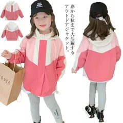 女の子 ジャンバー キッズ ウィンドブレーカー マウンテンパーカー 80-140cm ベビー ジャケット ライトアウター コート 切替 子供服 子ども こども ガールズ 女児 フード付き シンプル 春#sour34