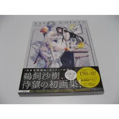 2025年最新】salty colors 鵜飼沙樹アートワークスの人気