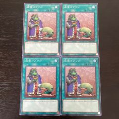 348 遊戯王 成金ゴブリン ノーマル 4枚
