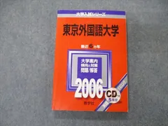 2023年最新】赤本 東京外国語の人気アイテム - メルカリ