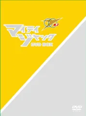 2025年最新】マイティジャックDVD BOXの人気アイテム - メルカリ