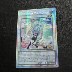 遊戯王　カプシー★ヤミーウェイ　プリズマ　アジア版　DBJH-JP019