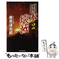 【中古】 日本動乱/角川春樹事務所/桑原譲太郎 2025年最新】桑原譲太郎の人気アイテム - メルカリ