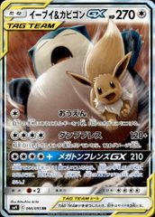 PSA10 イーブイ＆カビゴンGX RR SM9 タッグボルト 066/095 - メルカリ