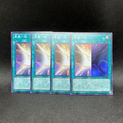 遊戯王　表裏一体　スーパーレア　4枚セット