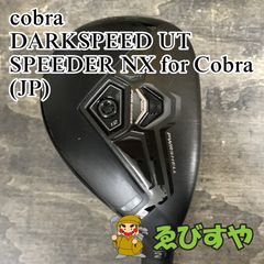 特注品】Cobra ユーティリティ【U21°】 Speeder NX【R 】 - メルカリ