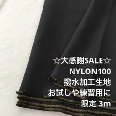 2FX/4148◆3m 感謝祭/限定/ナイロン撥水加工生地/アパレルブランド/生地のM