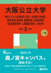 【バラ売り⭕️】大学入試過去問 立命館/同志社/神戸/大阪公立/大阪市立/文系 バラ売り⭕️】大学入試過去問 立命館/同志社/神戸/大阪公立