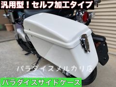 ラスト!! 次回入荷なし CPK パニアケース 10L  白 サイドケース 汎用 どんなバイクにでも合う！ サイドボックス