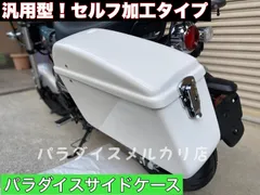 2025年最新】ハーレー パニアケースの人気アイテム - メルカリ