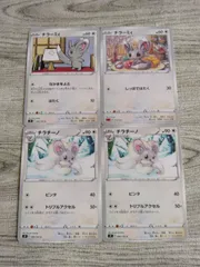 ポケモンカード チラーミィ チラチーノ まとめ処分 S-118