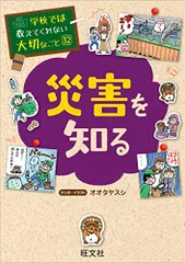 2025年最新】学校では教えてくれない大切なことの人気アイテム