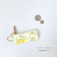 『ミニミニポーチ  キーリング 付き』　「陽だまりのミモザ」　リップ・印鑑・小物整理に便利な持ち運べるポーチ　レザーのワンポイント　コインケース