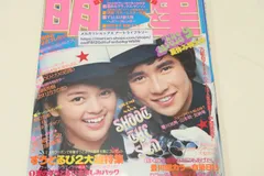 67 昭和51年2月号 平凡 西城秀樹 キャンディーズ 岡田奈々水着