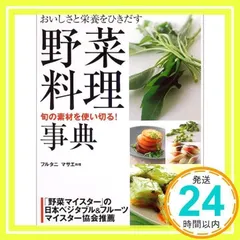 2024年最新】野菜料理百科事典の人気アイテム - メルカリ