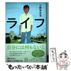 2024年最新】小野寺_史宜の人気アイテム - メルカリ