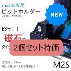 マキタ ビットホルダー