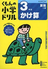 2025年最新】公文 算数 未使用の人気アイテム - メルカリ
