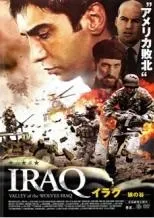 【中古】 イラク 狼の谷 [レンタル落ち] [DVD]