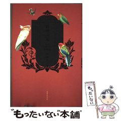 【中古】 真理の教え バガヴァッド・ギーターとヨーガ及びマハトマ・ガンデ/日本図書刊行会/武井和夫 中古】 真理の教え バガヴァッド・ギーターとヨーガ及びマハトマ