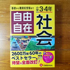 2024年最新】参考書 小学生 自由自在の人気アイテム - メルカリ