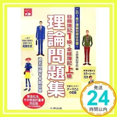 大原簿記学校 ALFA 1級課程 工業/商業簿記 原価計算/会計学 テキスト/問題集 2024年合格目標 状態良い多数 計6冊 000L4D 合格テキスト 日商簿記1級 工業簿記・原価計算Ⅱ Ver.8.0｜TAC