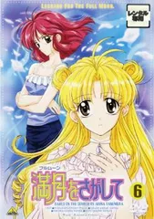 全巻セット【中古】DVD▼満月 フルムーン をさがして(13枚セット)第1話～第52話 最終 レンタル落ち Amazon.co.jp: 満月 フルムーン をさがして 全13枚 第1話～第52