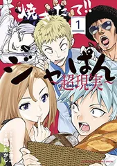 2025年最新】焼きたて！！ジャぱんの人気アイテム - メルカリ