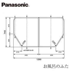 2025年最新】パナソニック 風呂フタ 組みフタの人気アイテム