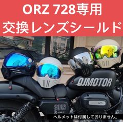 ORZ 728専用 交換レンズシールド