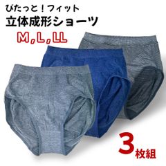 新品未使用　ピタッとフィット 立体成形 ショーツ 3枚組 LL L M  グレー　黒　ブルー きれいなヒップライン まとめ売り まとめ買い【クリックポスト送料無料・簡易包装】