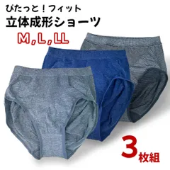 新品未使用　よく伸びる　ピタッとフィット 立体成形 ショーツ 3枚組 LL L M  グレー　黒　ブルー きれいなヒップライン まとめ売り まとめ買い【クリックポスト送料無料・簡易包装】